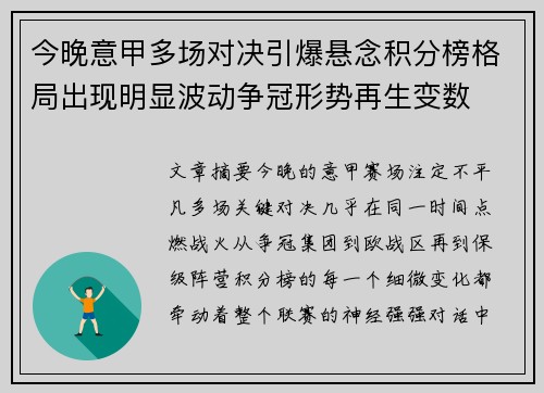今晚意甲多场对决引爆悬念积分榜格局出现明显波动争冠形势再生变数