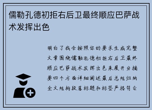 儒勒孔德初拒右后卫最终顺应巴萨战术发挥出色 儒勒孔德初拒右后卫最终顺应巴萨战术发挥出色