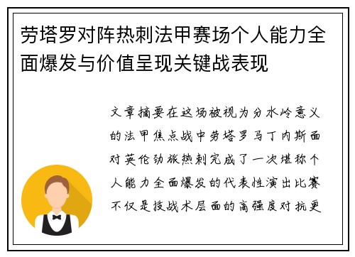 劳塔罗对阵热刺法甲赛场个人能力全面爆发与价值呈现关键战表现 劳塔罗对阵热刺法甲赛场个人能力全面爆发与价值呈现关键战表现