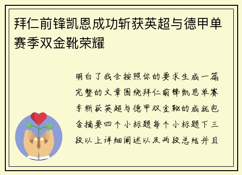 拜仁前锋凯恩成功斩获英超与德甲单赛季双金靴荣耀 拜仁前锋凯恩成功斩获英超与德甲单赛季双金靴荣耀
