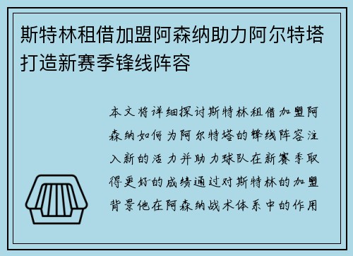 斯特林租借加盟阿森纳助力阿尔特塔打造新赛季锋线阵容 斯特林租借加盟阿森纳助力阿尔特塔打造新赛季锋线阵容