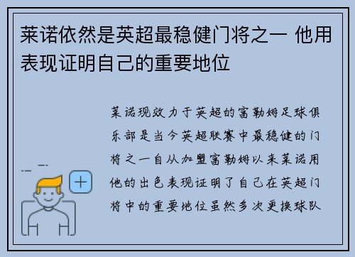 莱诺依然是英超最稳健门将之一 他用表现证明自己的重要地位