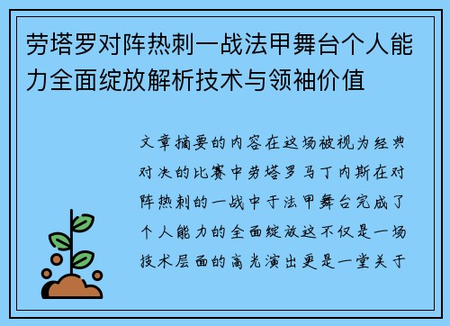 劳塔罗对阵热刺一战法甲舞台个人能力全面绽放解析技术与领袖价值 劳塔罗对阵热刺一战法甲舞台个人能力全面绽放解析技术与领袖价值