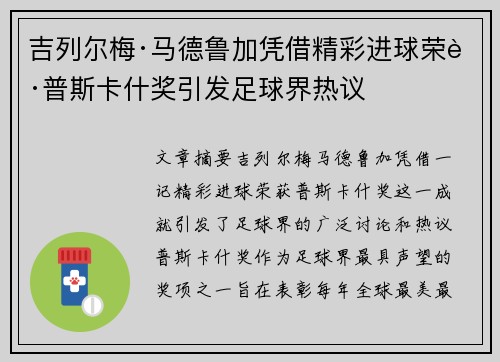 吉列尔梅·马德鲁加凭借精彩进球荣获普斯卡什奖引发足球界热议 吉列尔梅·马德鲁加凭借精彩进球荣获普斯卡什奖引发足球界热议