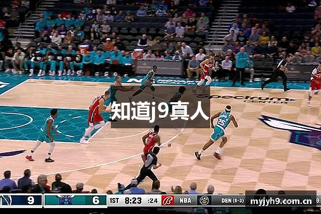知道j9真人